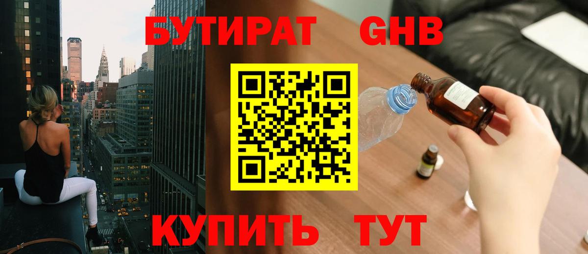 БУТИРАТ BDO Таганрог
