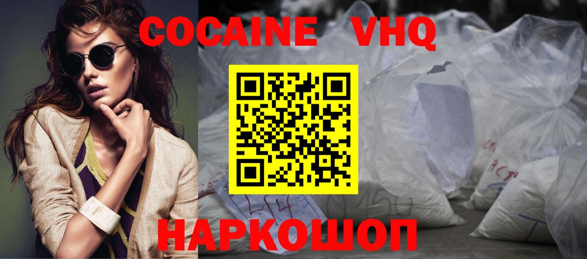 COCAIN Боливия  Cocaine VHQ  COCAIN  Вход с VPN  Таганрог 