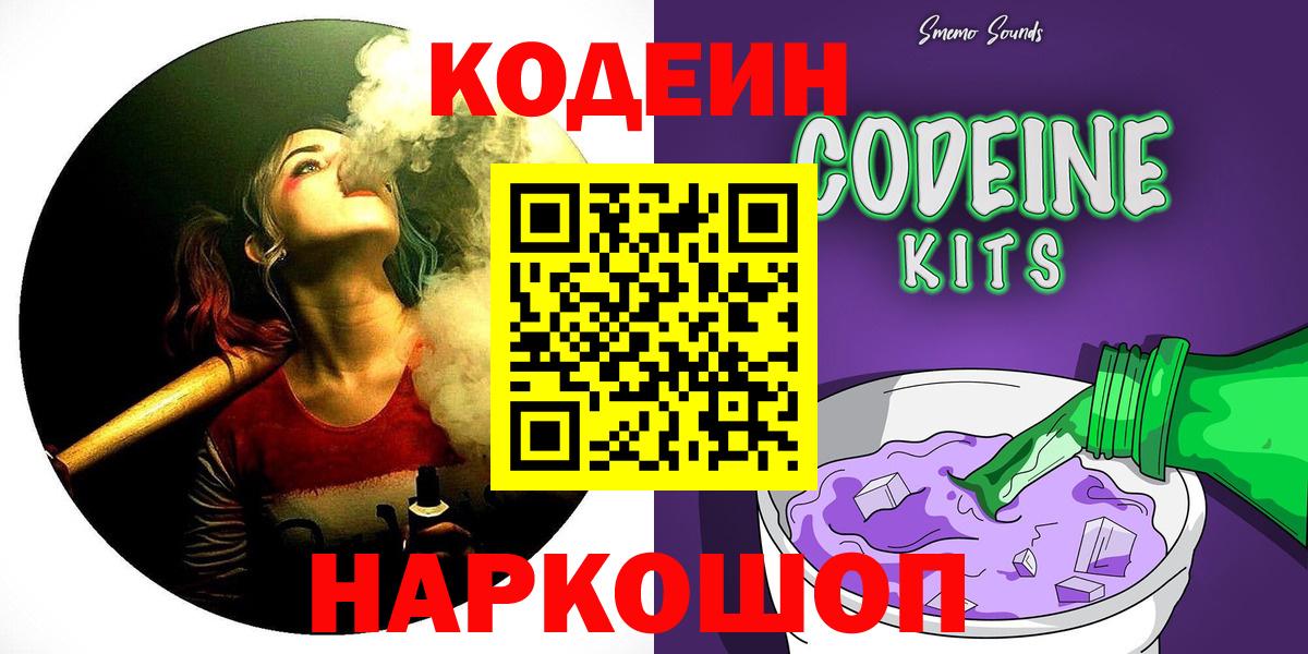 Codein Purple Drank Таганрог