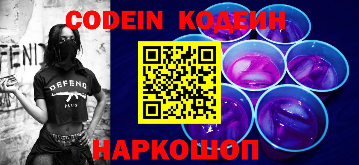 Codein напиток Lean (лин)  Codein напиток Lean (лин)  Вход с VPN  Таганрог 