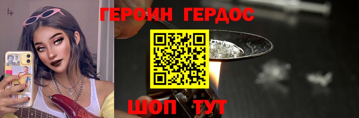 ГЕРОИН белый  Вход с VPN  Таганрог 