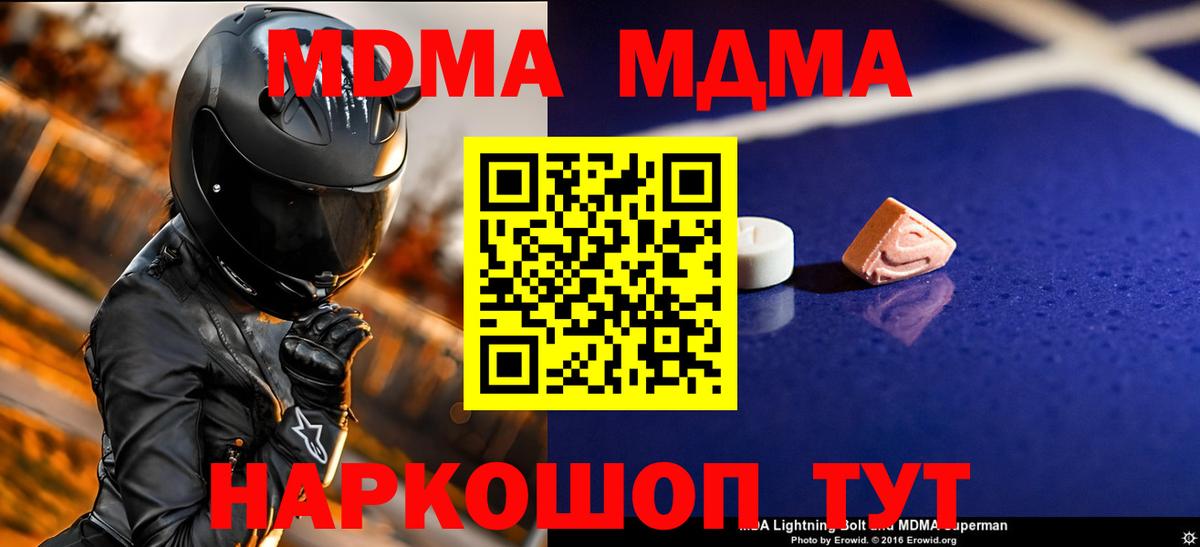MDMA кристаллы  МДМА Molly  MDMA  Вход с VPN  Таганрог 