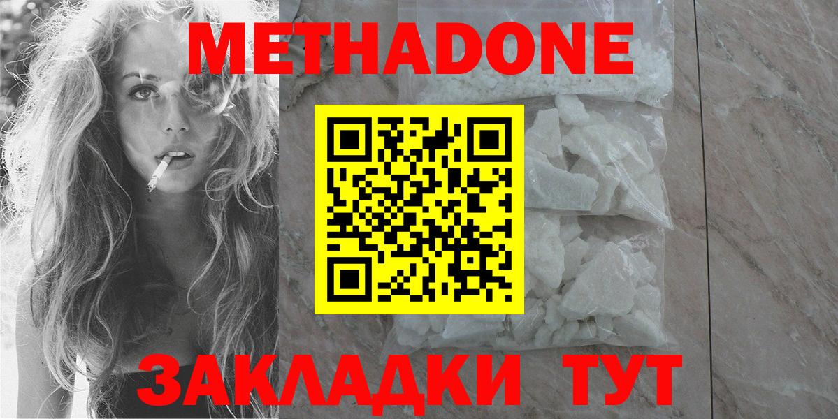 мега зеркало  Метадон кристалл  Вход с VPN  Таганрог 